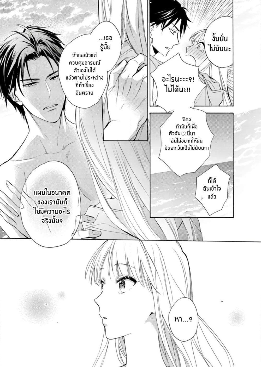 Ichijou Karen wa Yuuwakusuru page 20