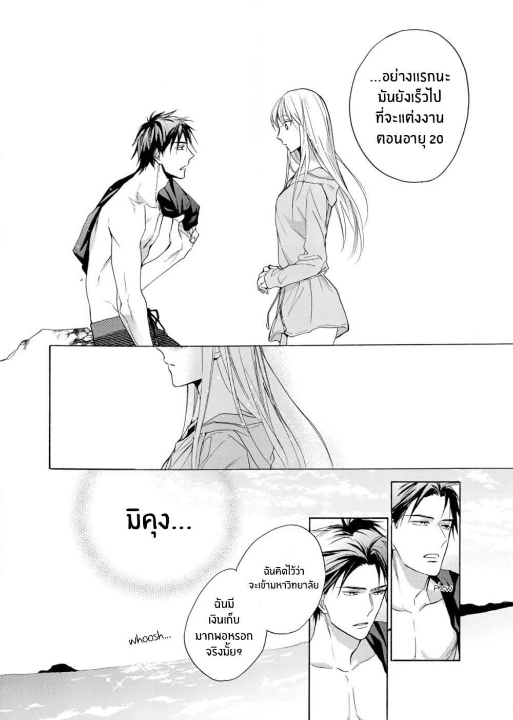 Ichijou Karen wa Yuuwakusuru page 21