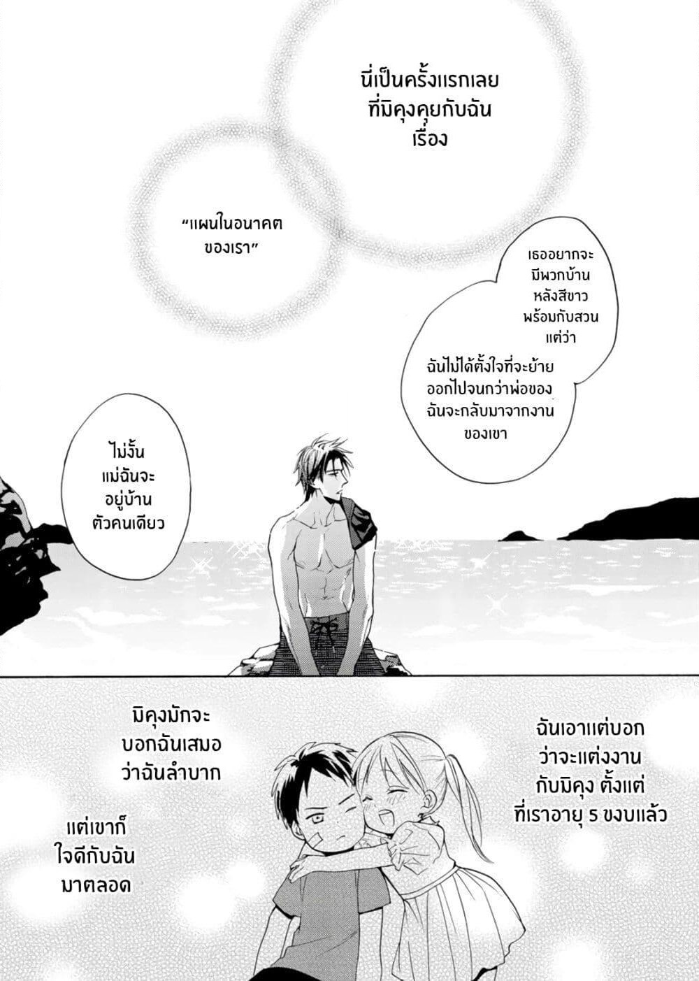 Ichijou Karen wa Yuuwakusuru page 22