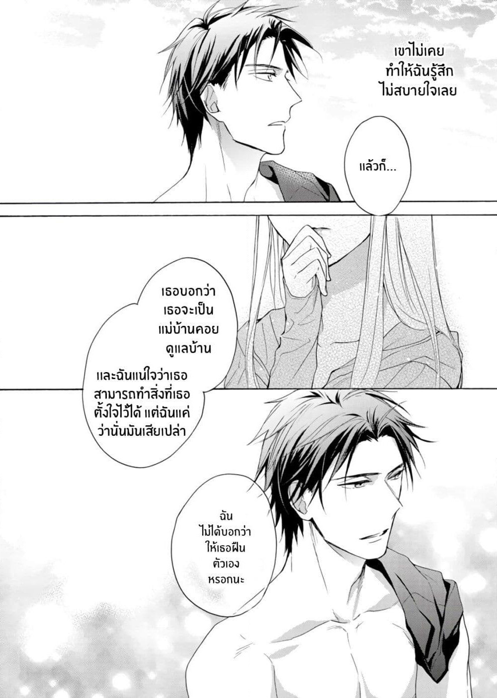 Ichijou Karen wa Yuuwakusuru page 23