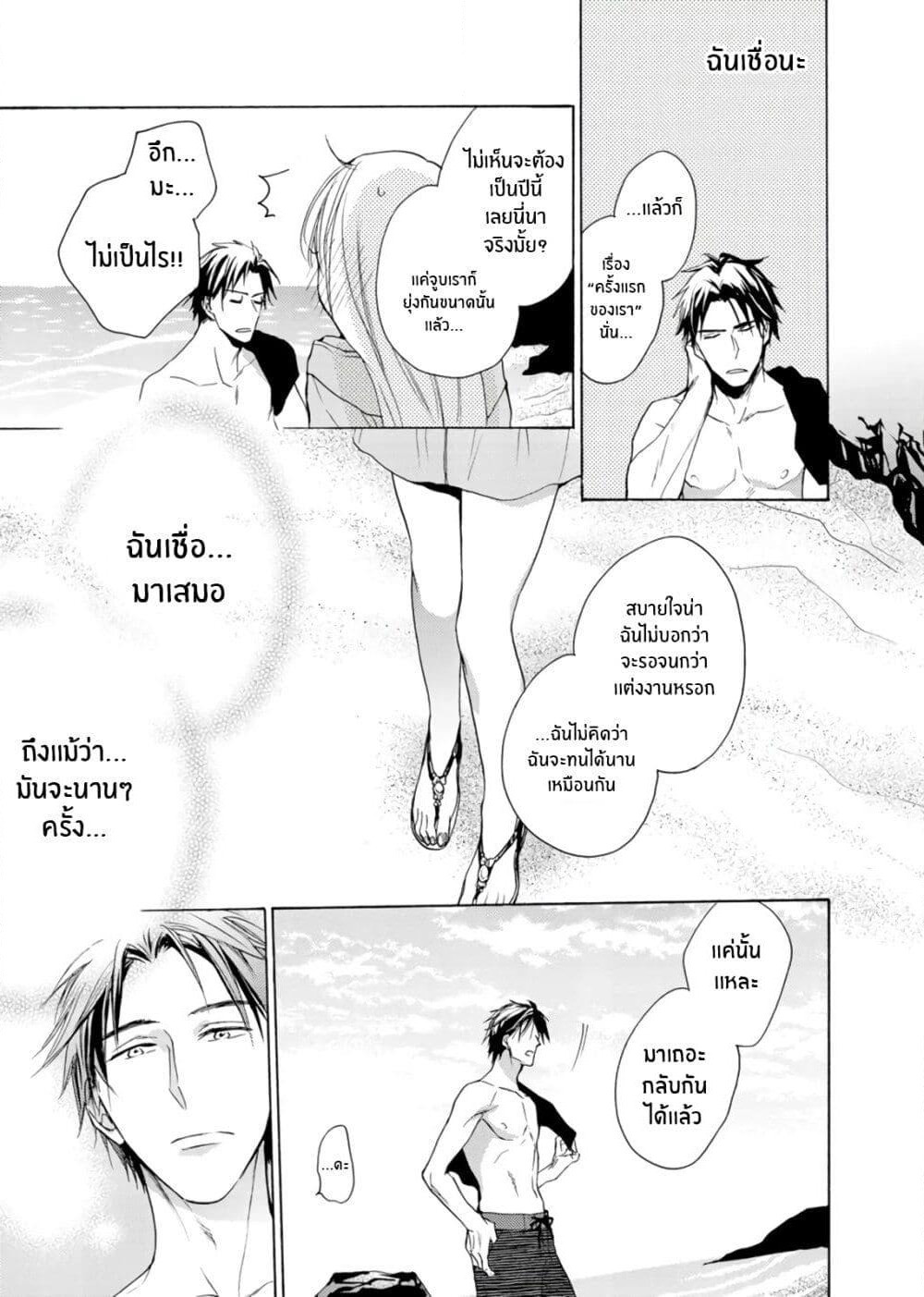 Ichijou Karen wa Yuuwakusuru page 24