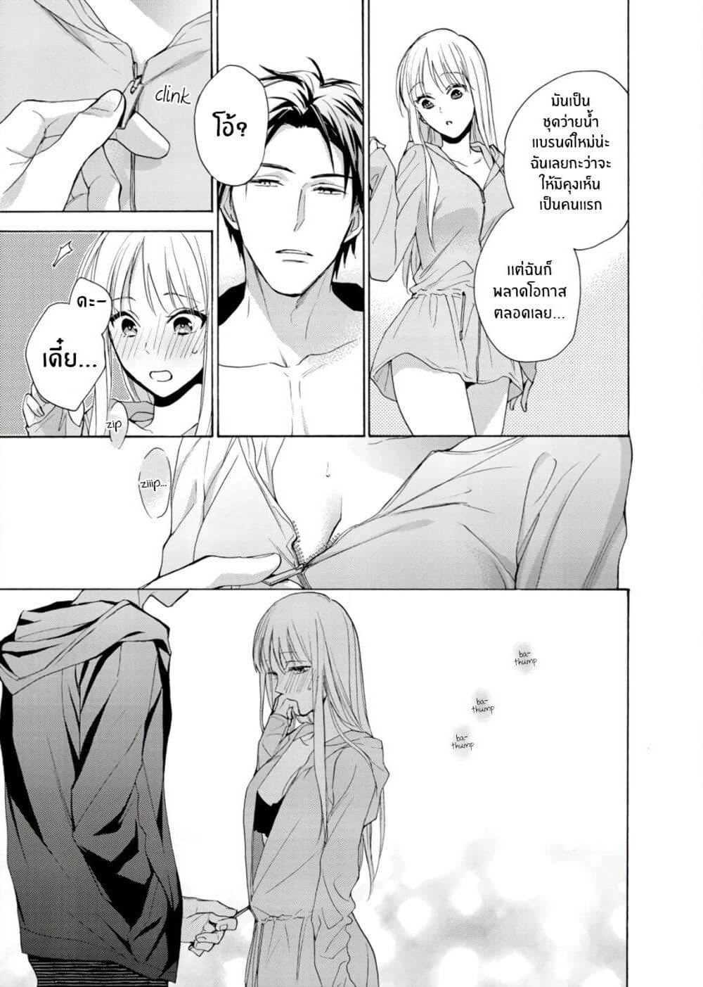 Ichijou Karen wa Yuuwakusuru page 26