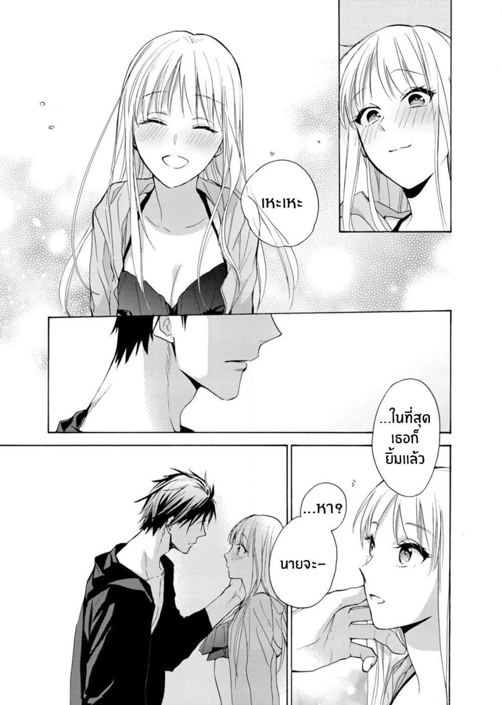 Ichijou Karen wa Yuuwakusuru page 28
