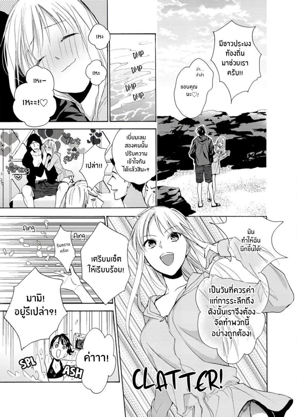 Ichijou Karen wa Yuuwakusuru page 30