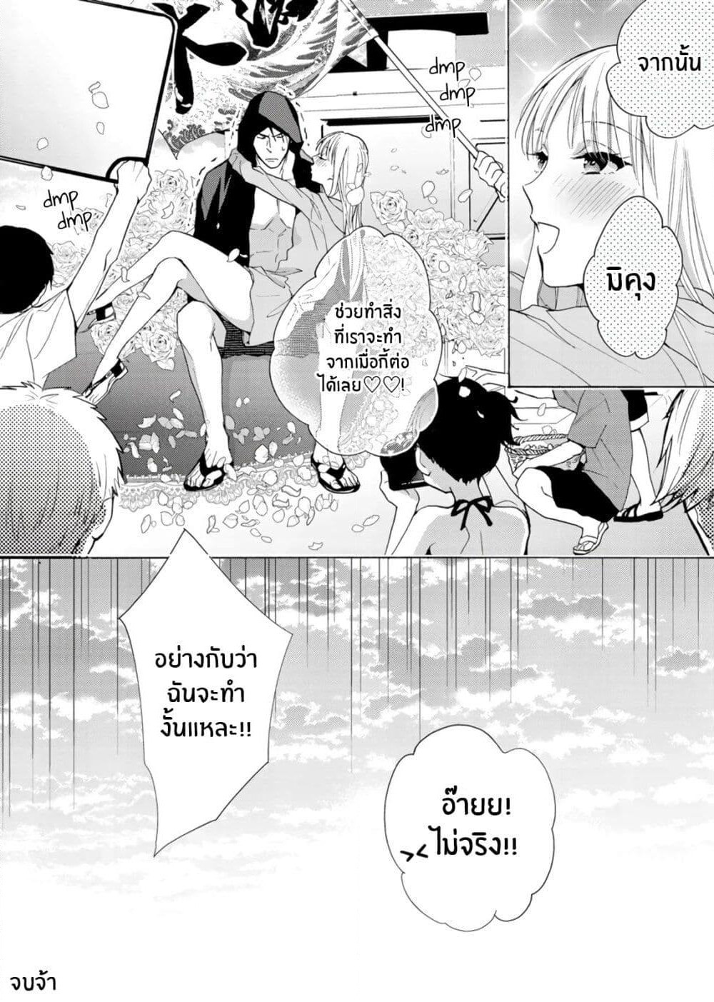 Ichijou Karen wa Yuuwakusuru page 31