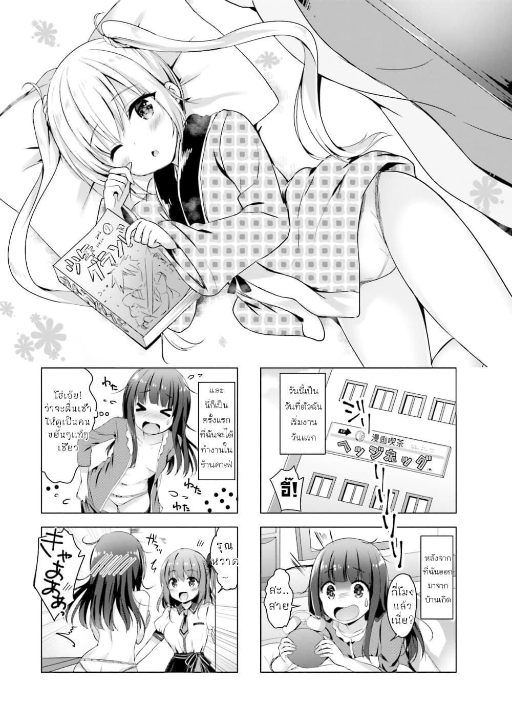 Ichijouma Mankitsu Gurashi page 1