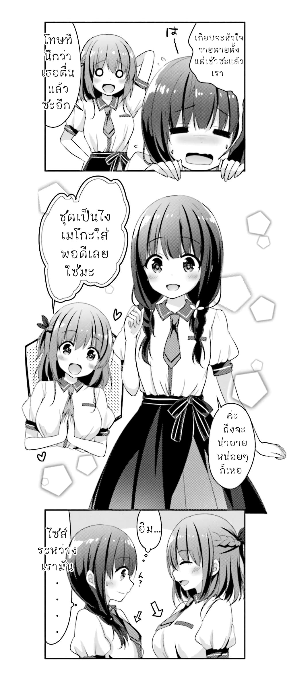 Ichijouma Mankitsu Gurashi page 2