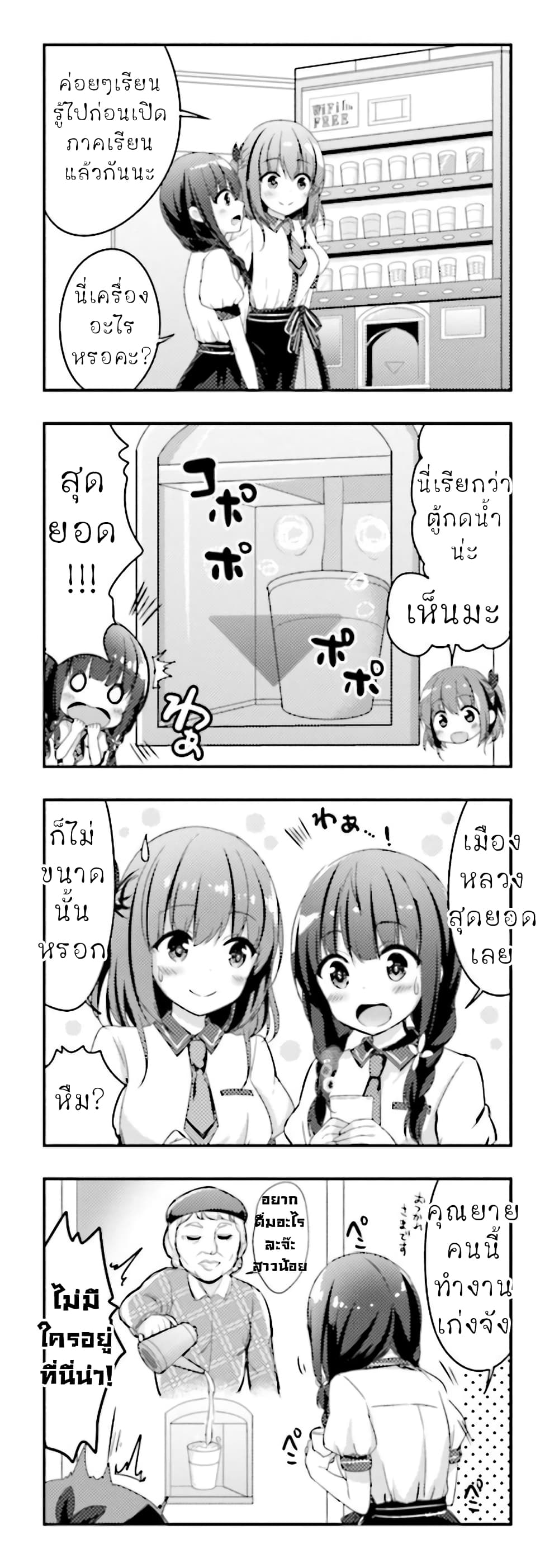 Ichijouma Mankitsu Gurashi page 3