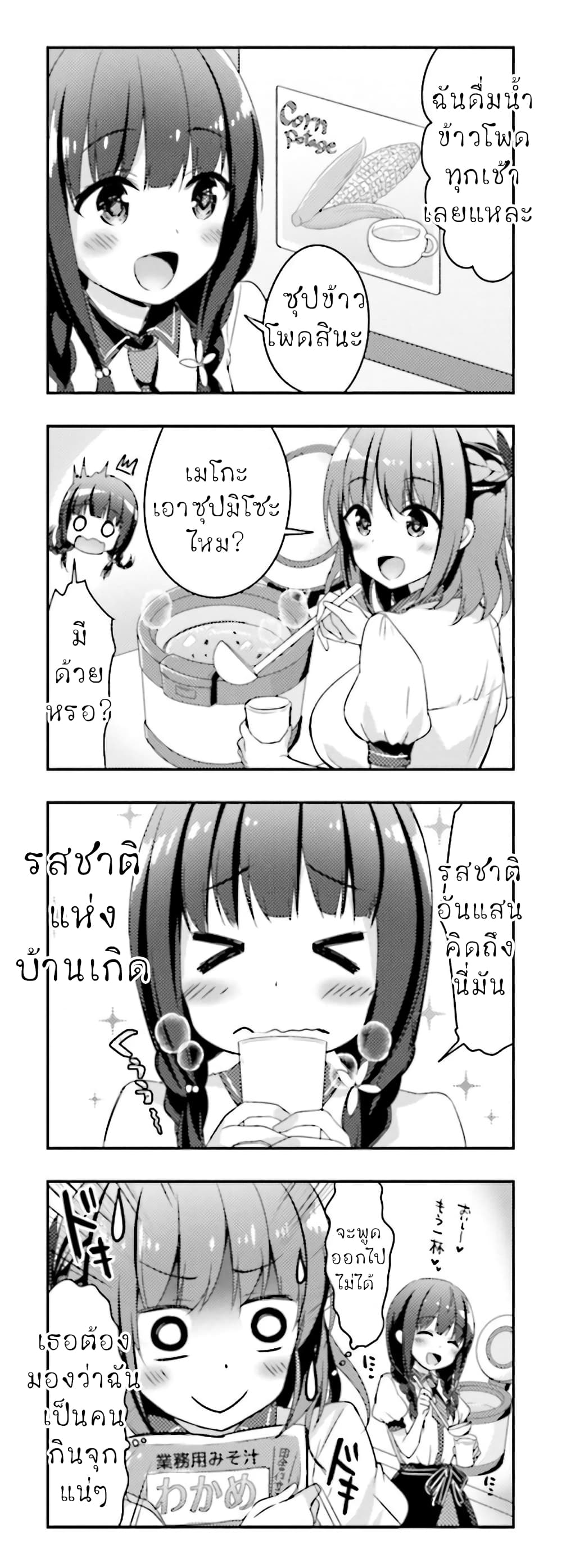 Ichijouma Mankitsu Gurashi page 4
