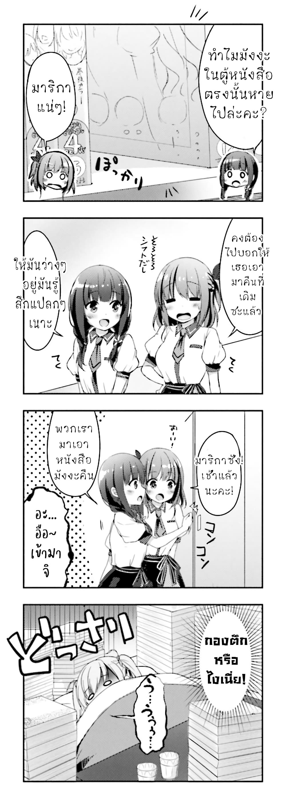 Ichijouma Mankitsu Gurashi page 5