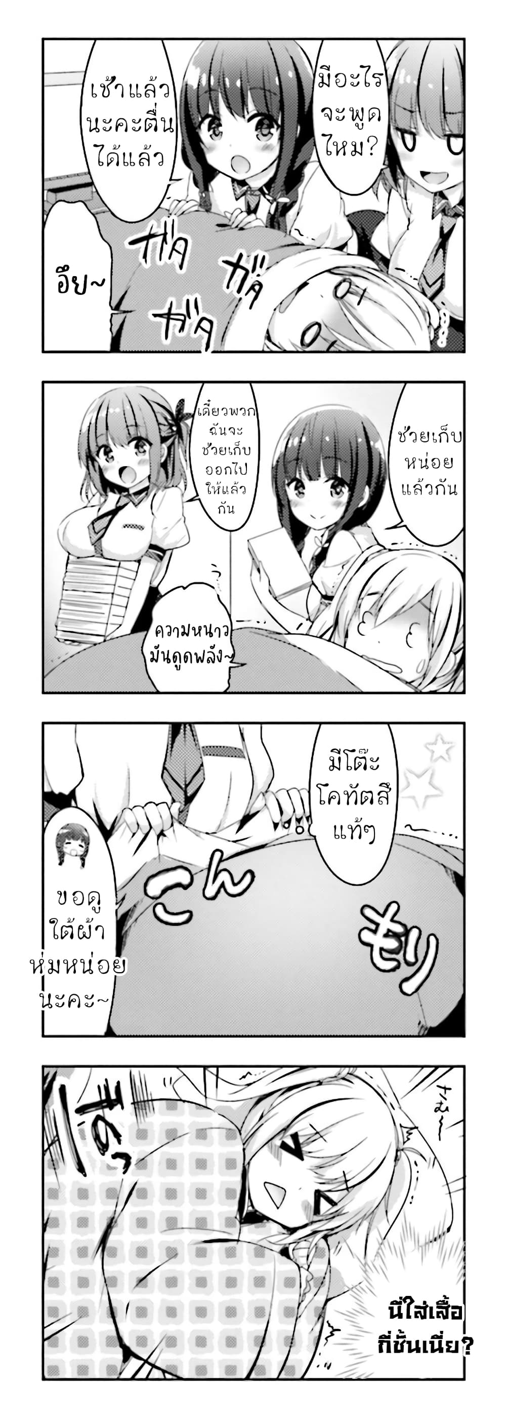 Ichijouma Mankitsu Gurashi page 6