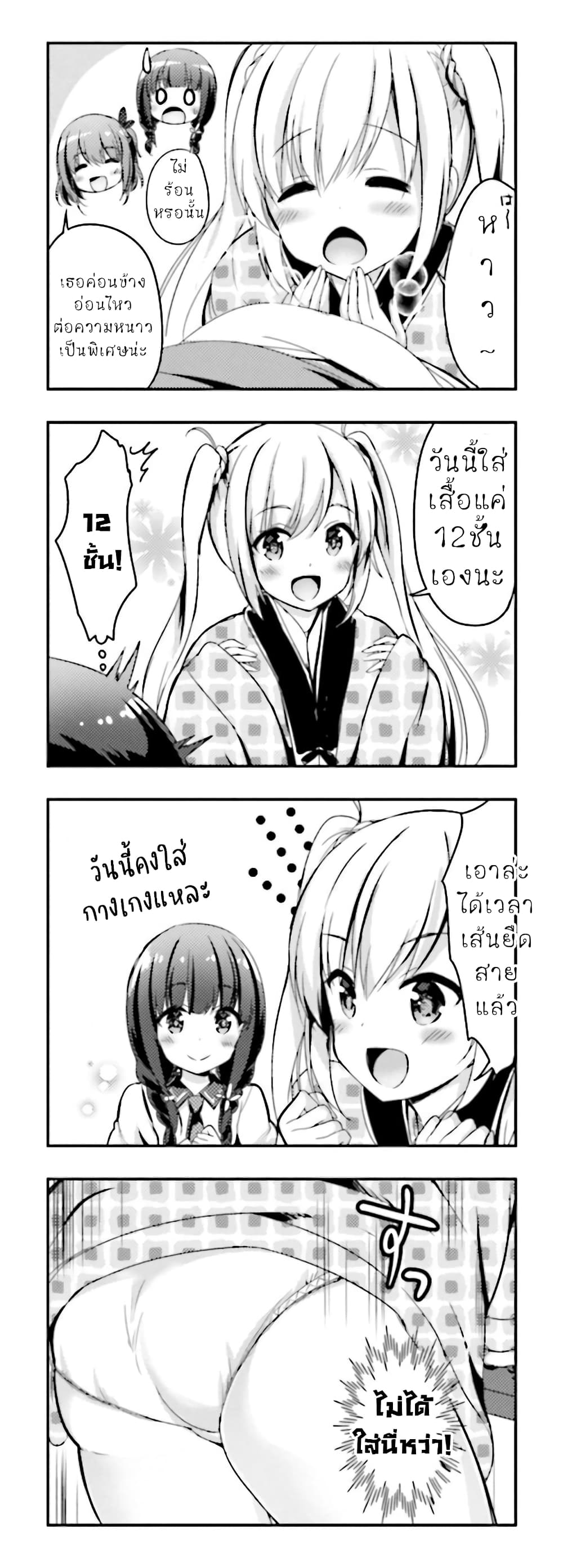 Ichijouma Mankitsu Gurashi page 7