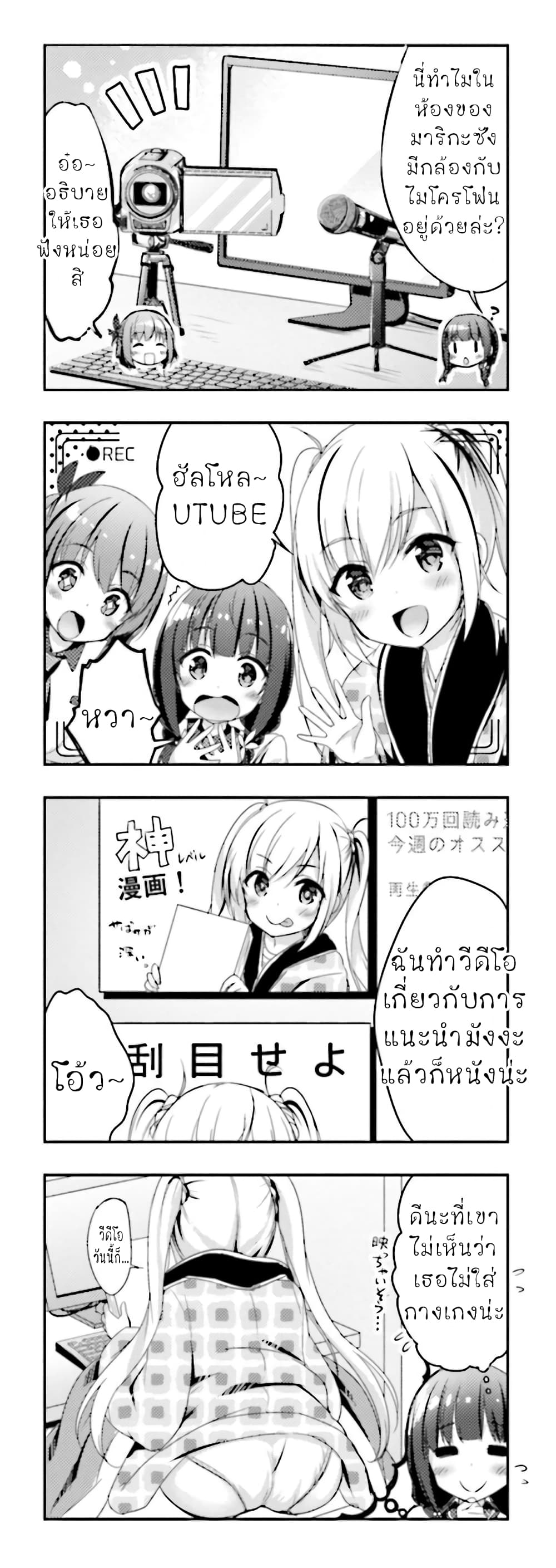 Ichijouma Mankitsu Gurashi page 8