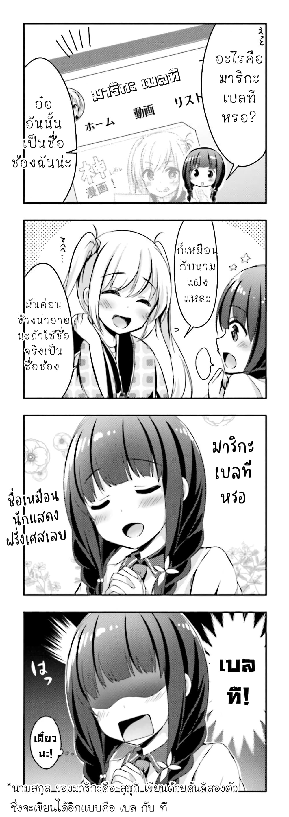 Ichijouma Mankitsu Gurashi page 9