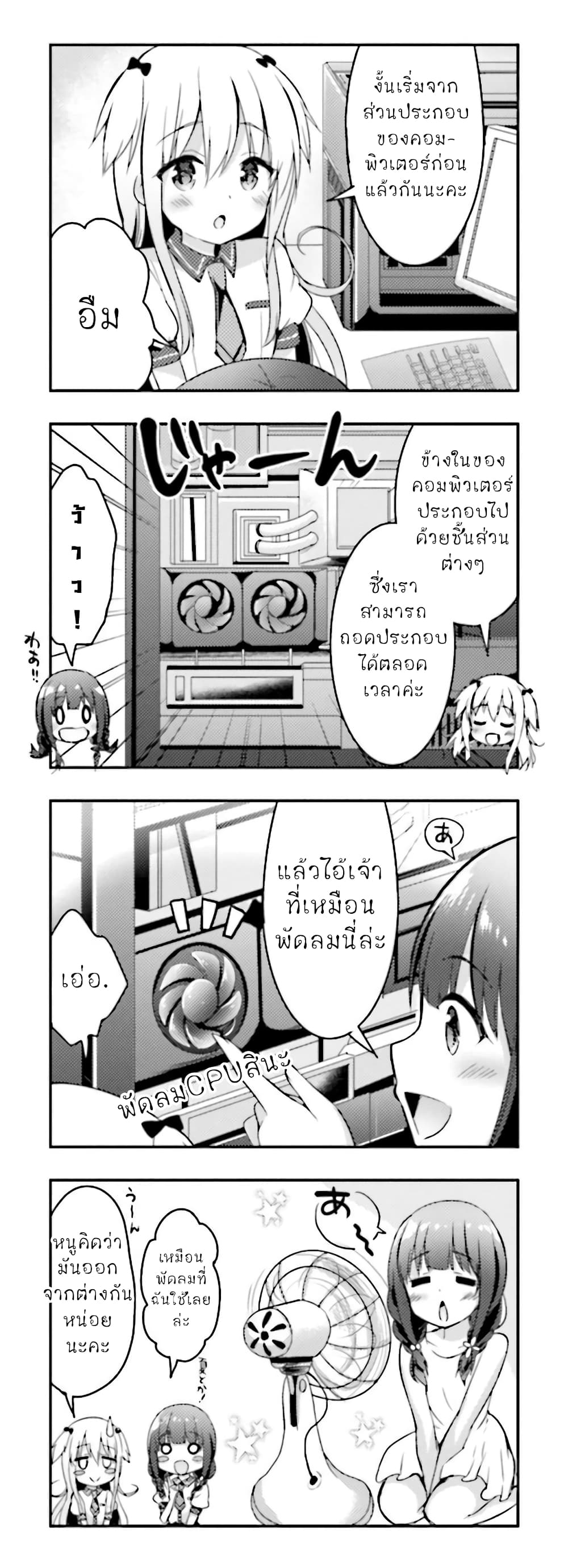 Ichijouma Mankitsu Gurashi page 3
