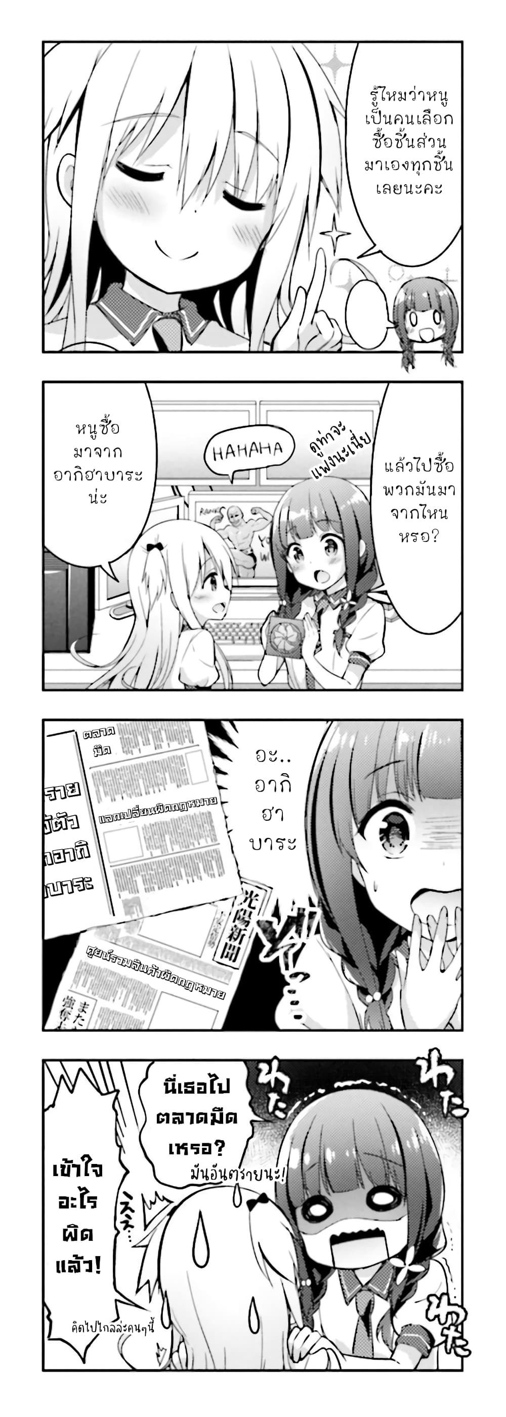 Ichijouma Mankitsu Gurashi page 5