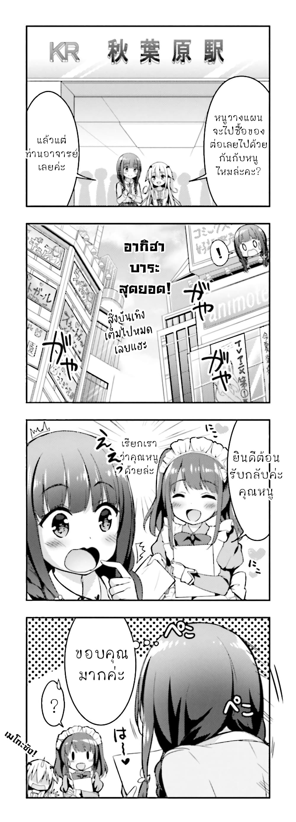 Ichijouma Mankitsu Gurashi page 6
