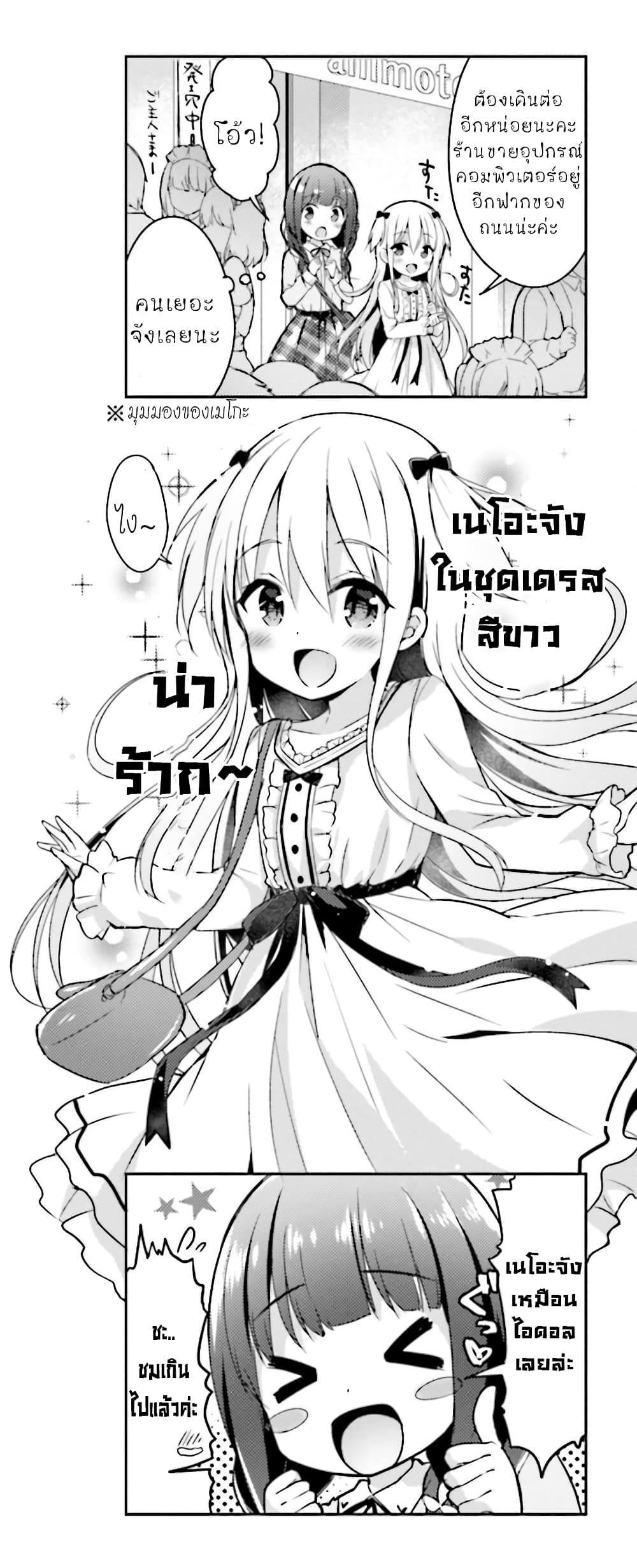 Ichijouma Mankitsu Gurashi page 7
