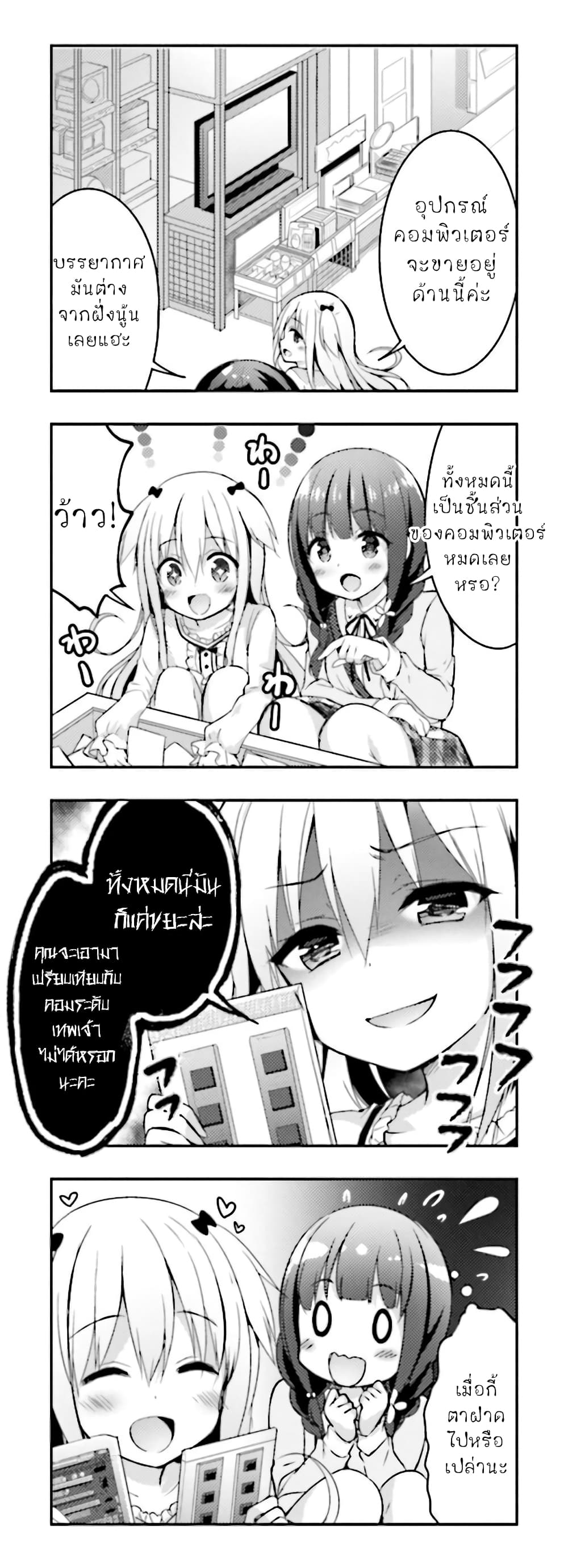 Ichijouma Mankitsu Gurashi page 8
