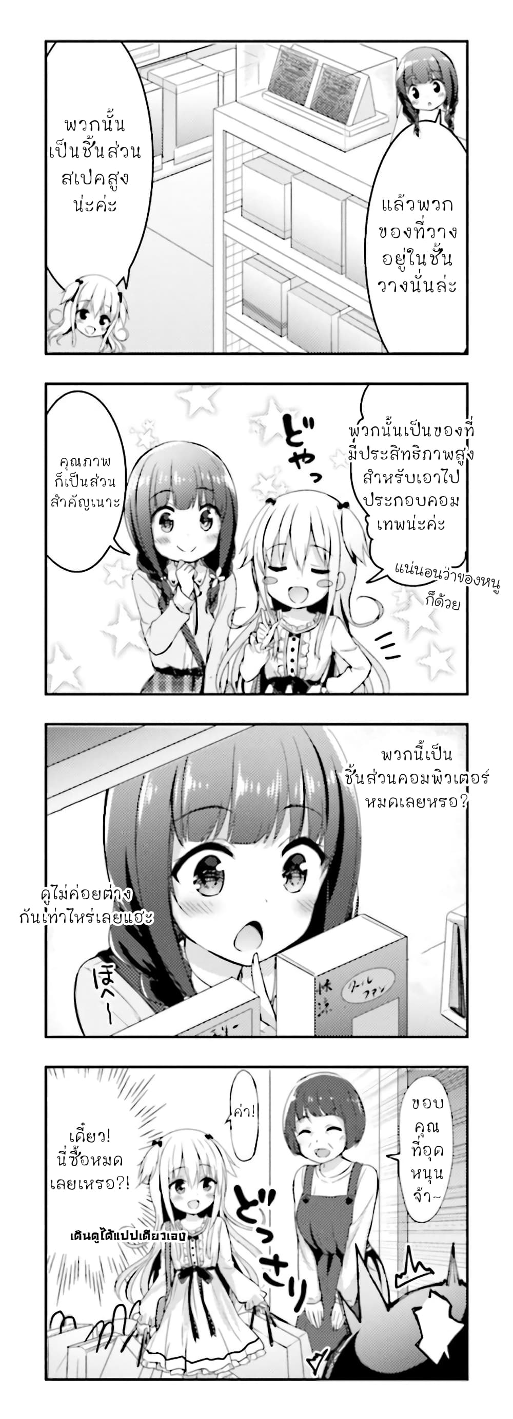 Ichijouma Mankitsu Gurashi page 9