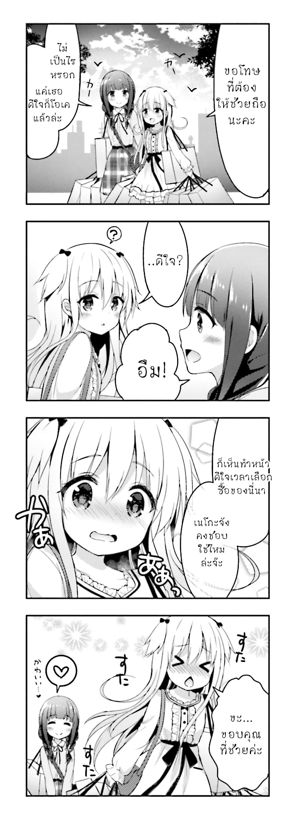 Ichijouma Mankitsu Gurashi page 10
