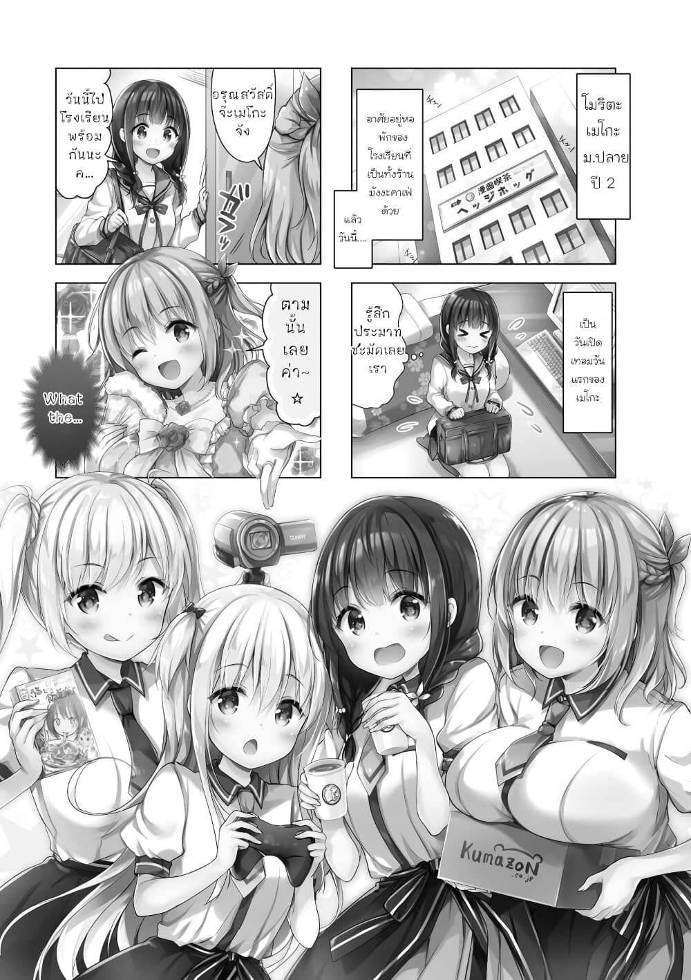 Ichijouma Mankitsu Gurashi page 1