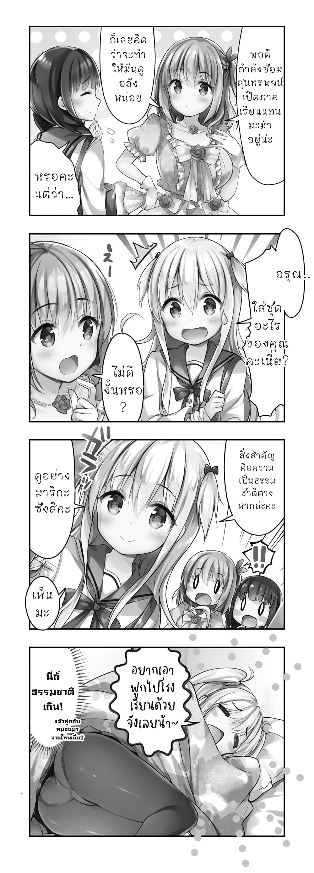 Ichijouma Mankitsu Gurashi page 2