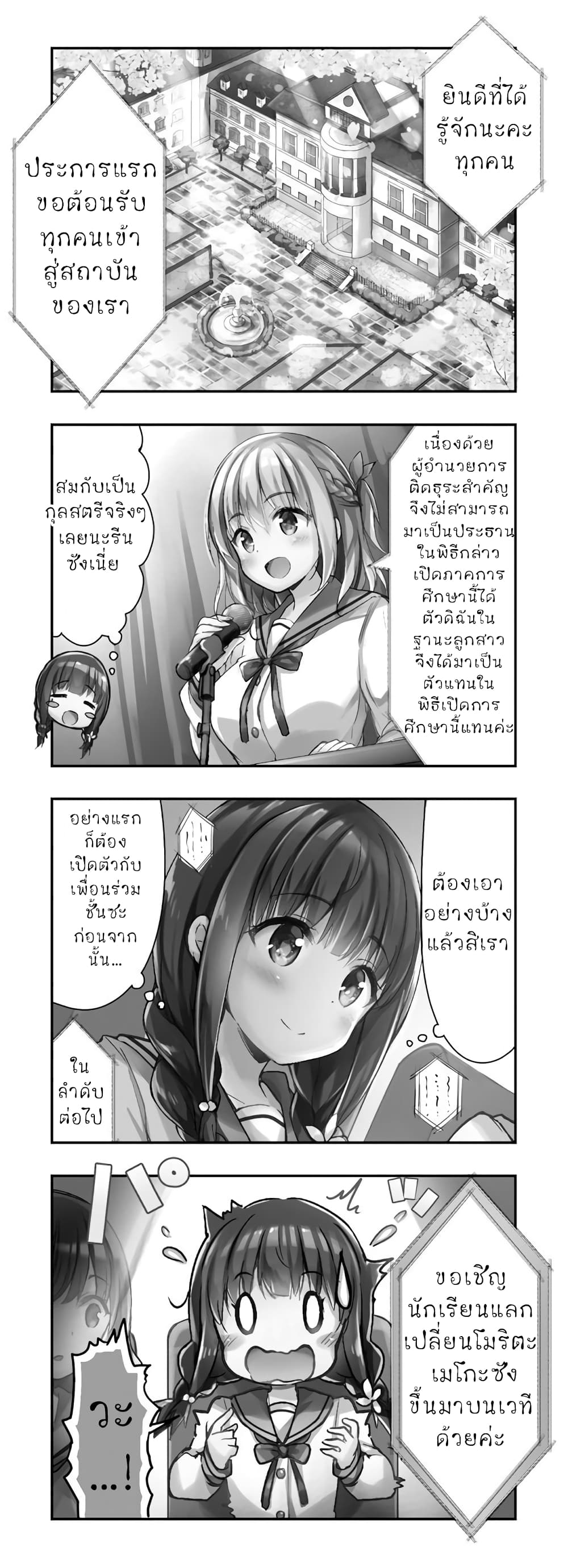 Ichijouma Mankitsu Gurashi page 3