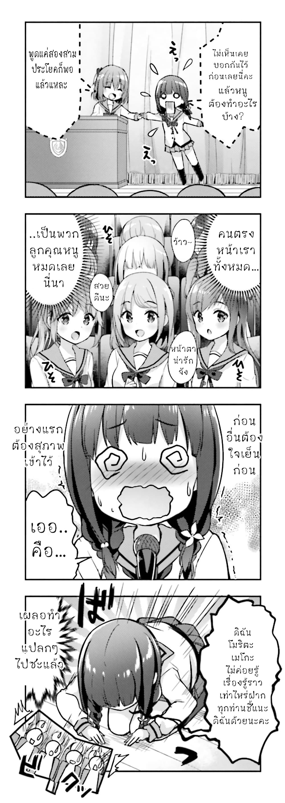 Ichijouma Mankitsu Gurashi page 4