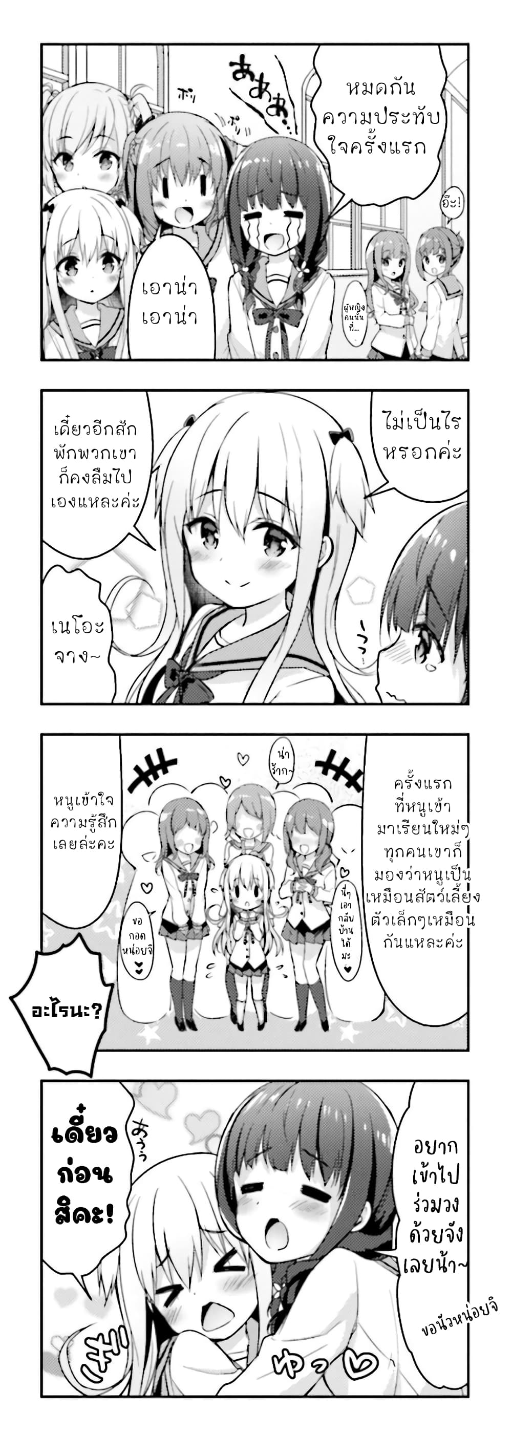 Ichijouma Mankitsu Gurashi page 5