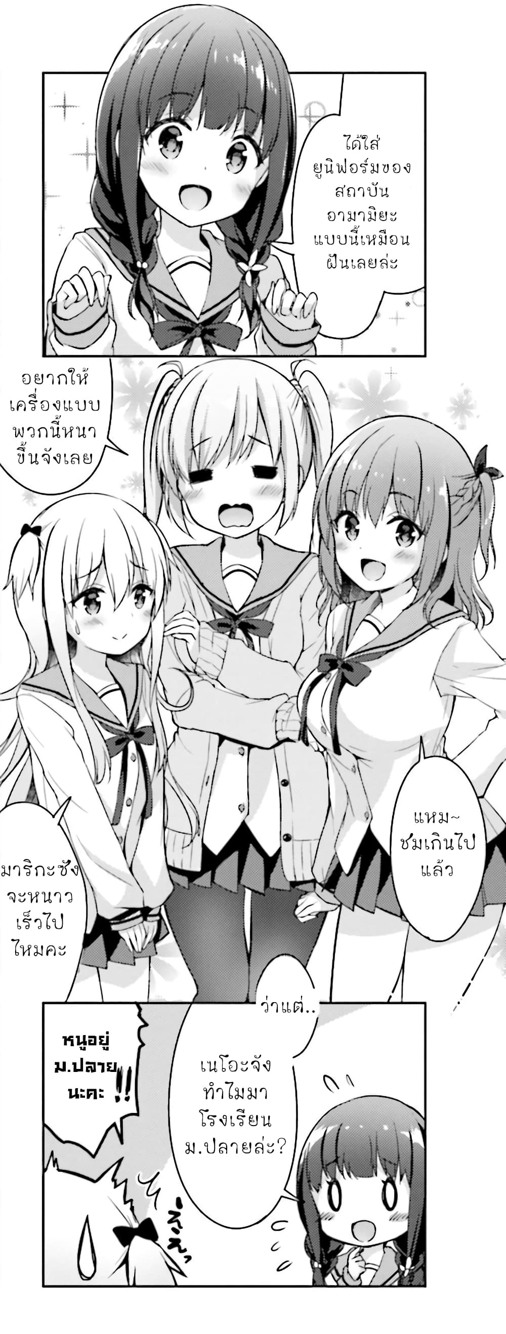 Ichijouma Mankitsu Gurashi page 6