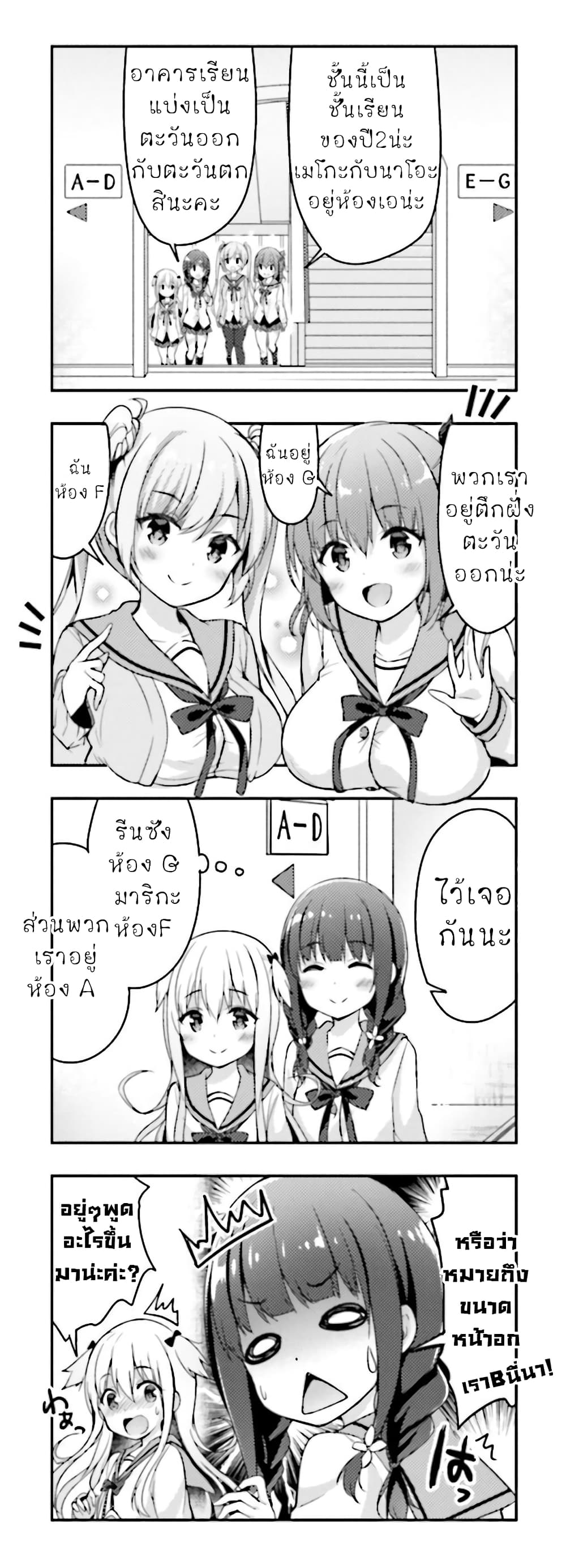 Ichijouma Mankitsu Gurashi page 7
