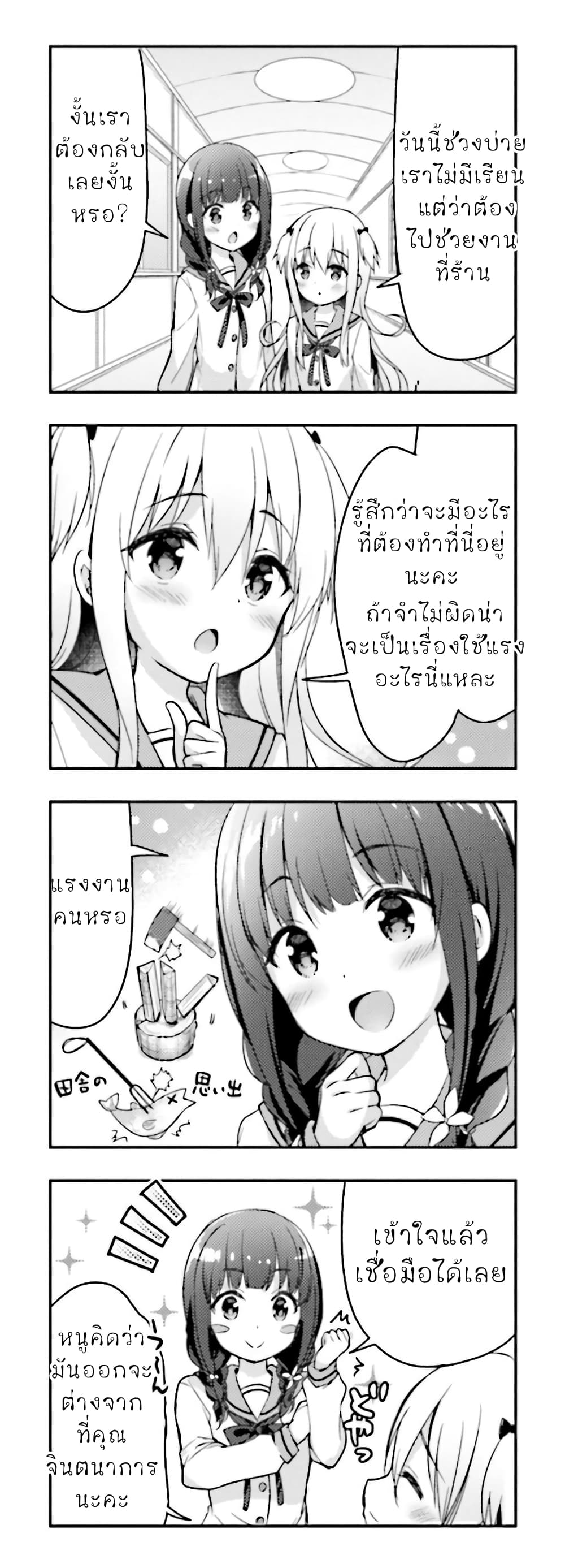 Ichijouma Mankitsu Gurashi page 8