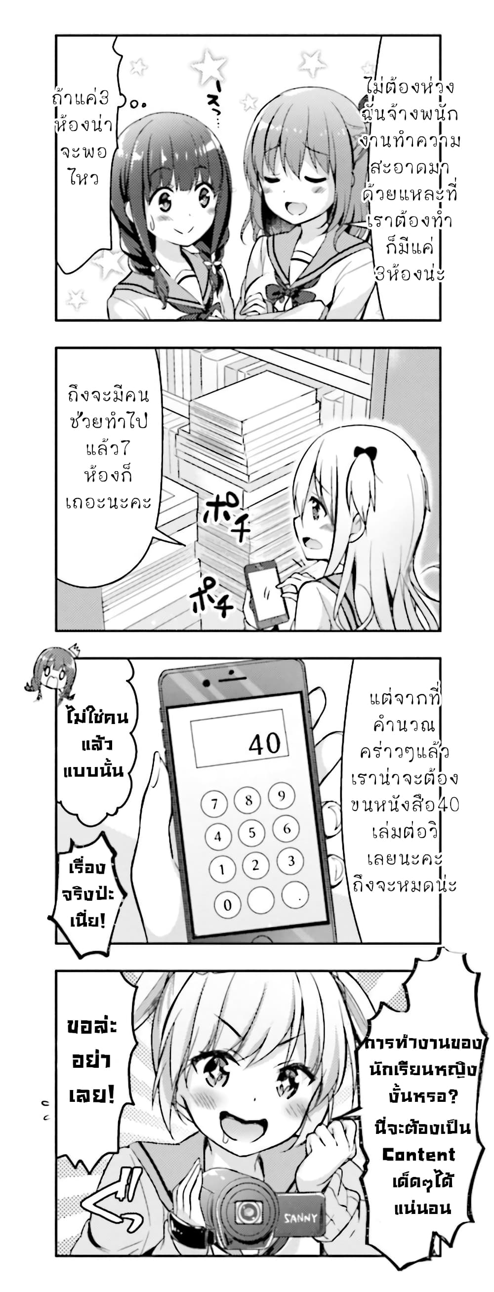 Ichijouma Mankitsu Gurashi page 10