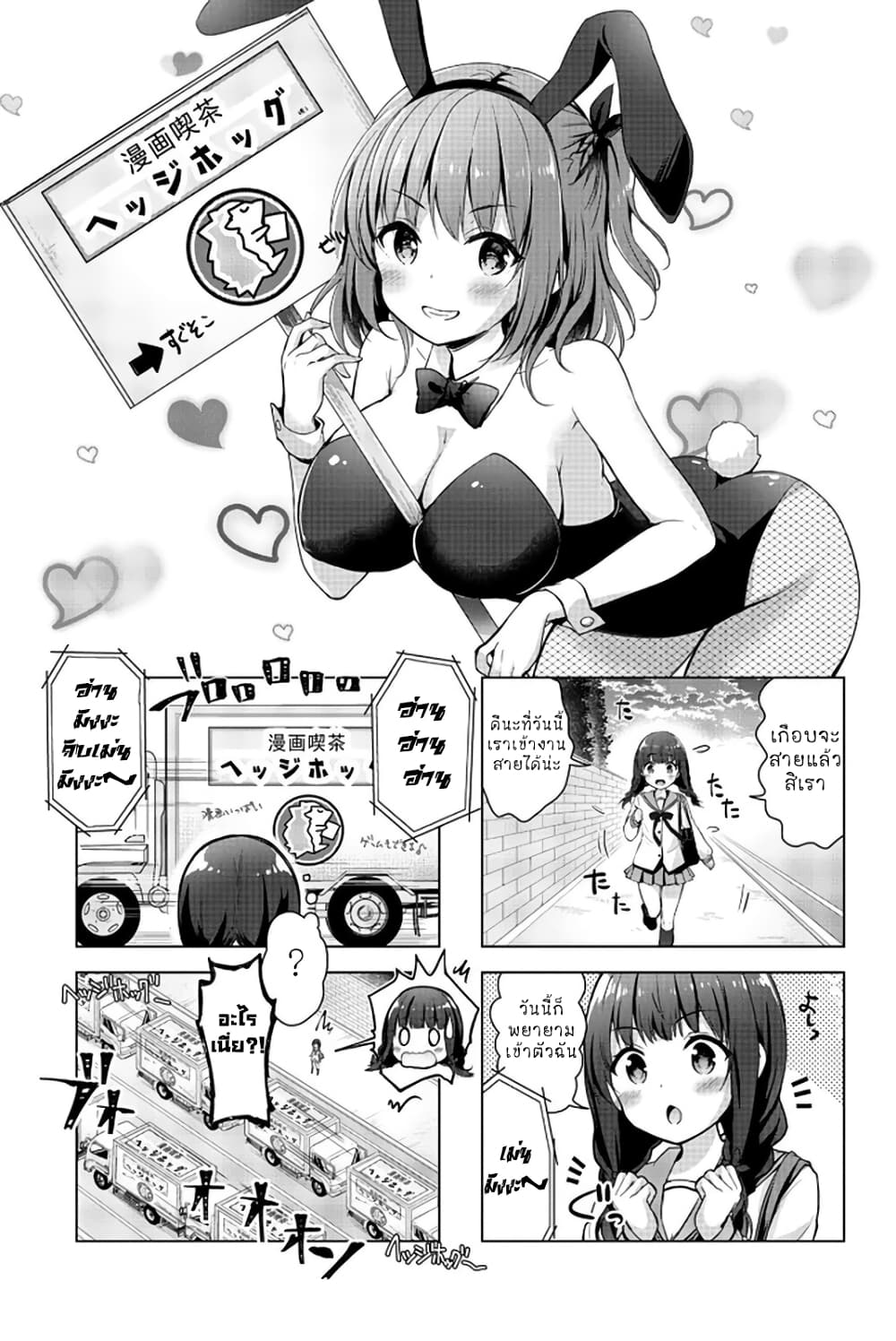 Ichijouma Mankitsu Gurashi page 1