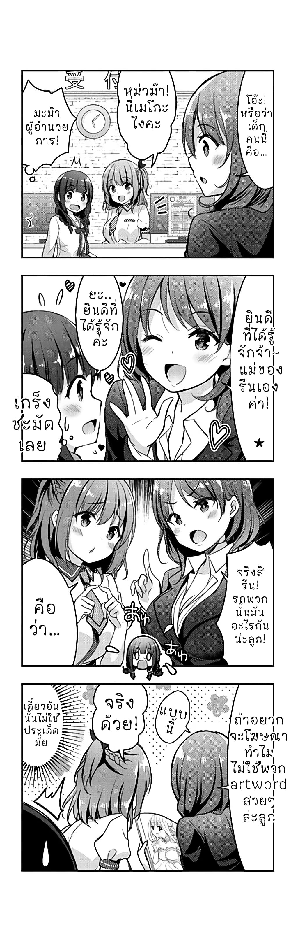 Ichijouma Mankitsu Gurashi page 3