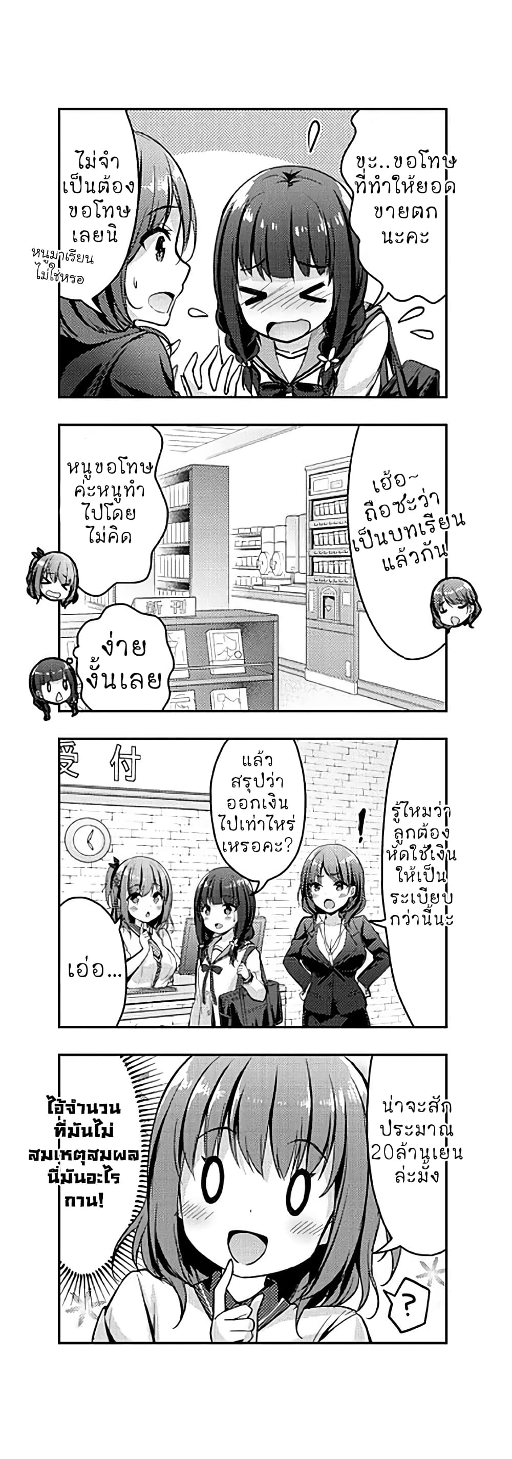 Ichijouma Mankitsu Gurashi page 4