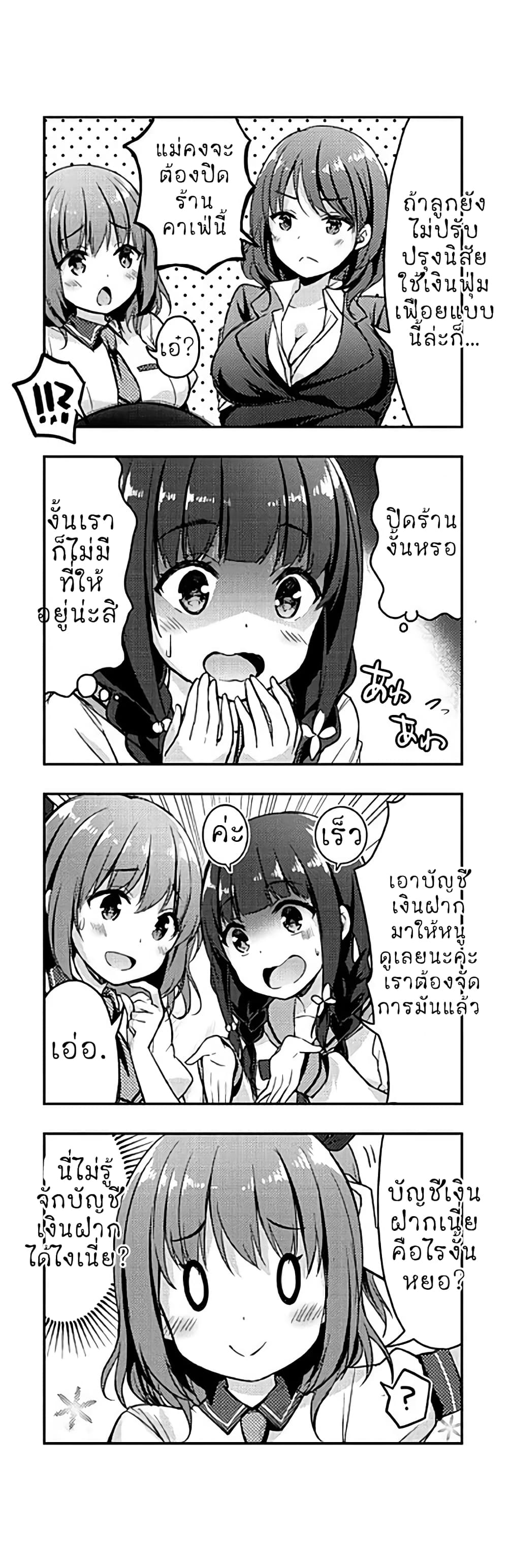 Ichijouma Mankitsu Gurashi page 5