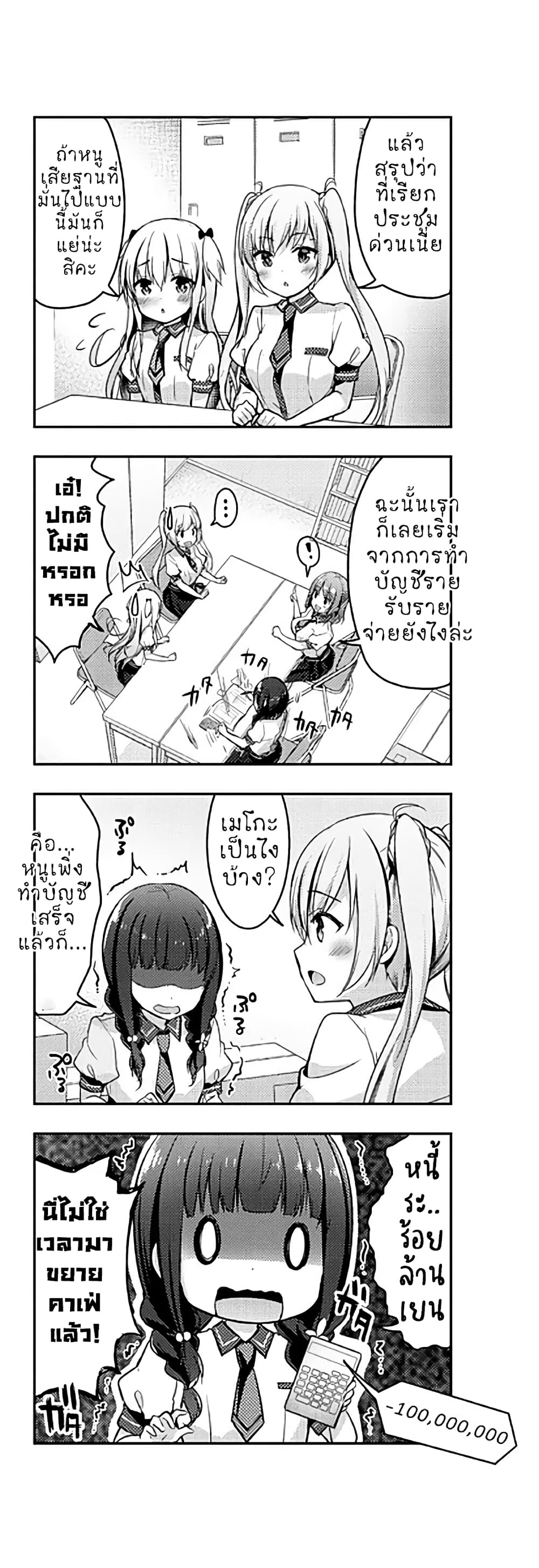 Ichijouma Mankitsu Gurashi page 6