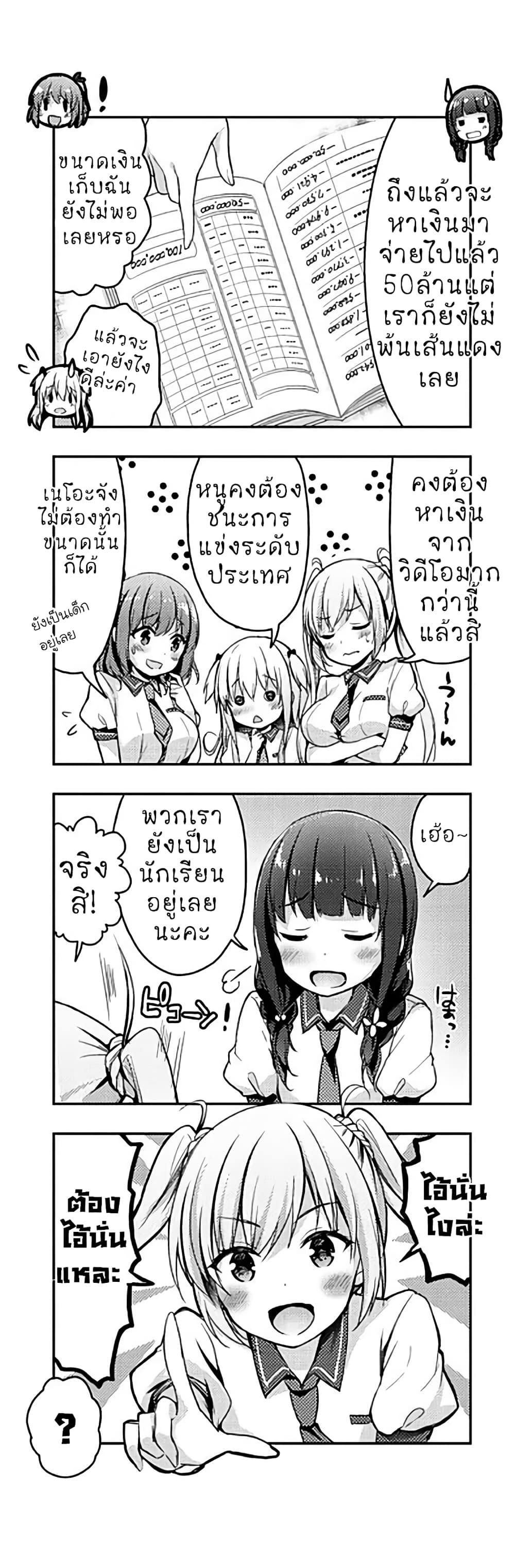 Ichijouma Mankitsu Gurashi page 7