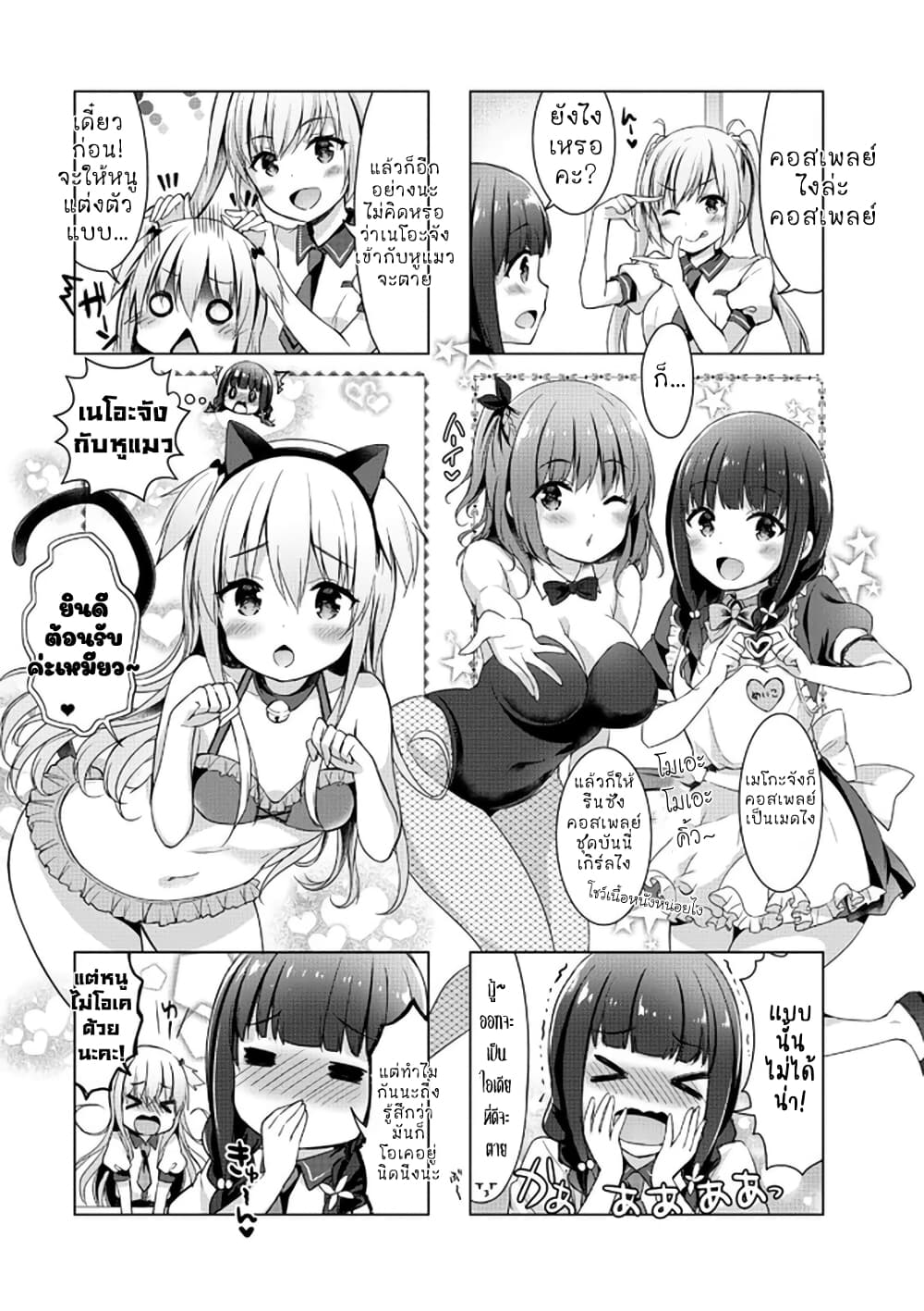 Ichijouma Mankitsu Gurashi page 8