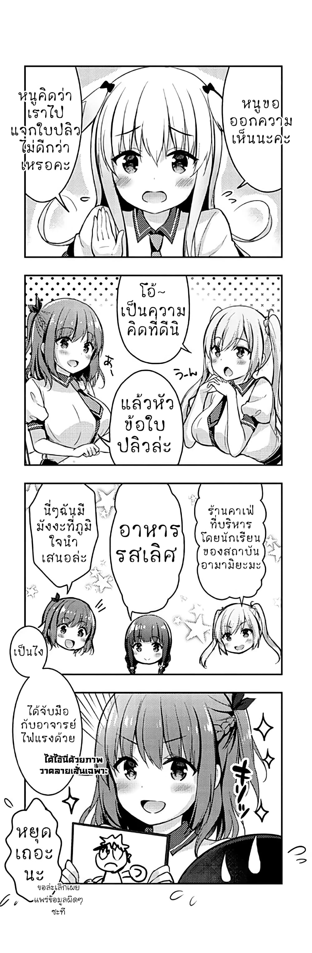 Ichijouma Mankitsu Gurashi page 9