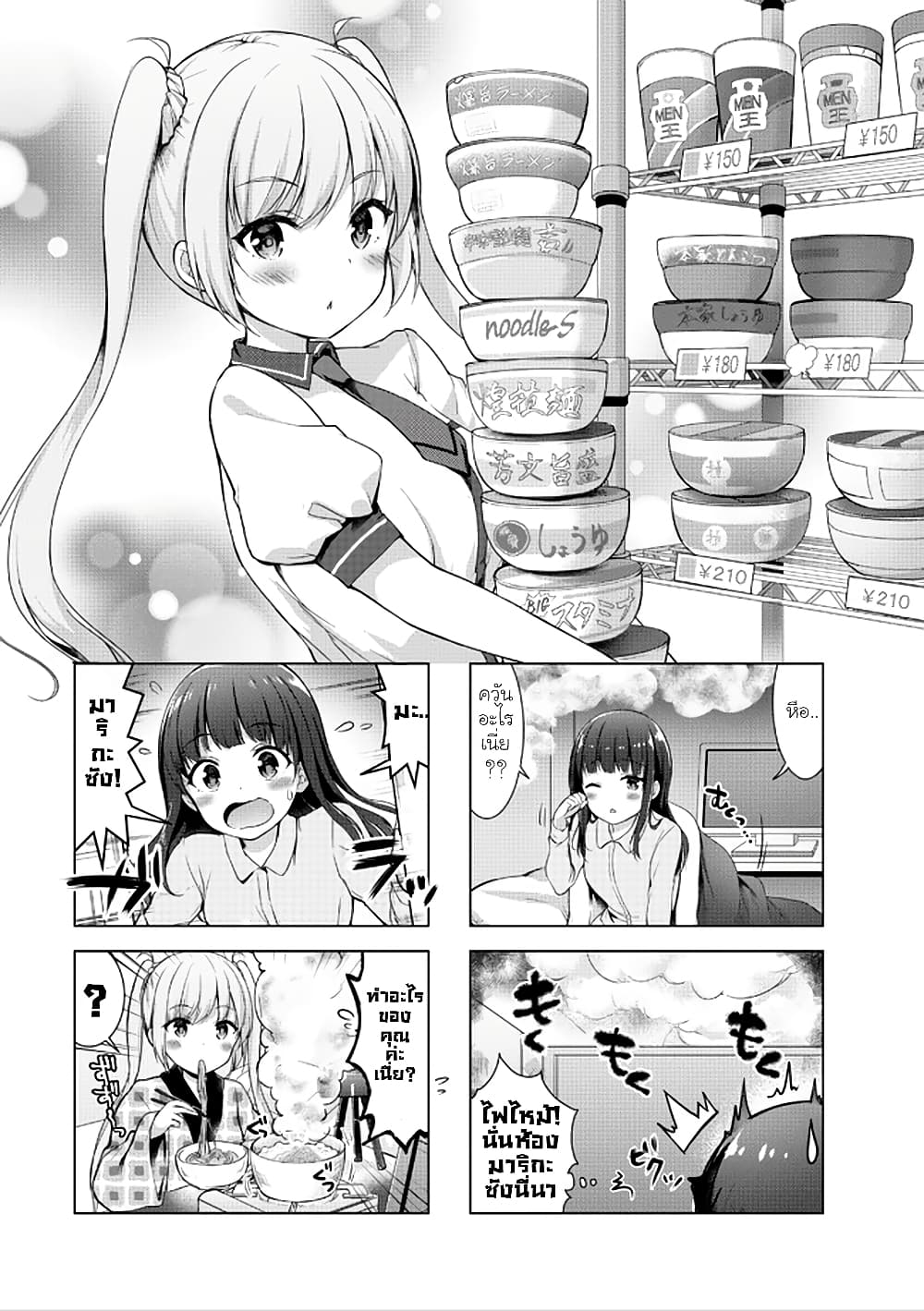 Ichijouma Mankitsu Gurashi page 1
