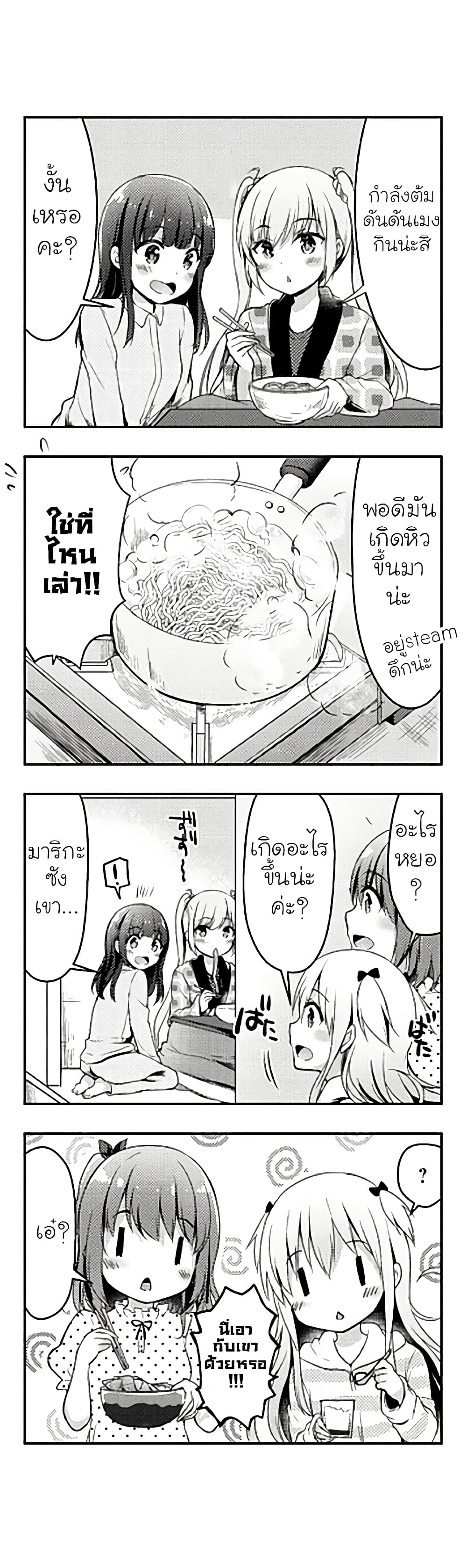 Ichijouma Mankitsu Gurashi page 2
