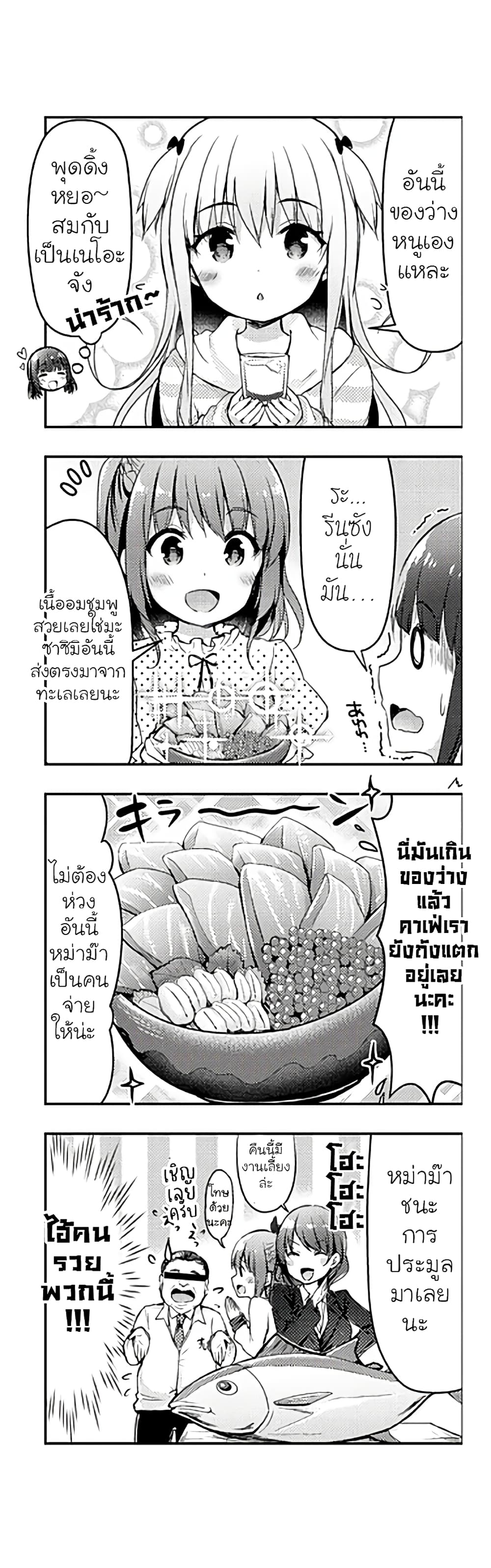 Ichijouma Mankitsu Gurashi page 3