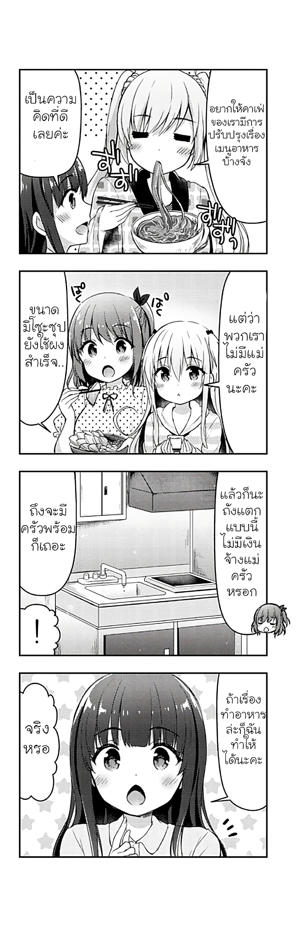 Ichijouma Mankitsu Gurashi page 4