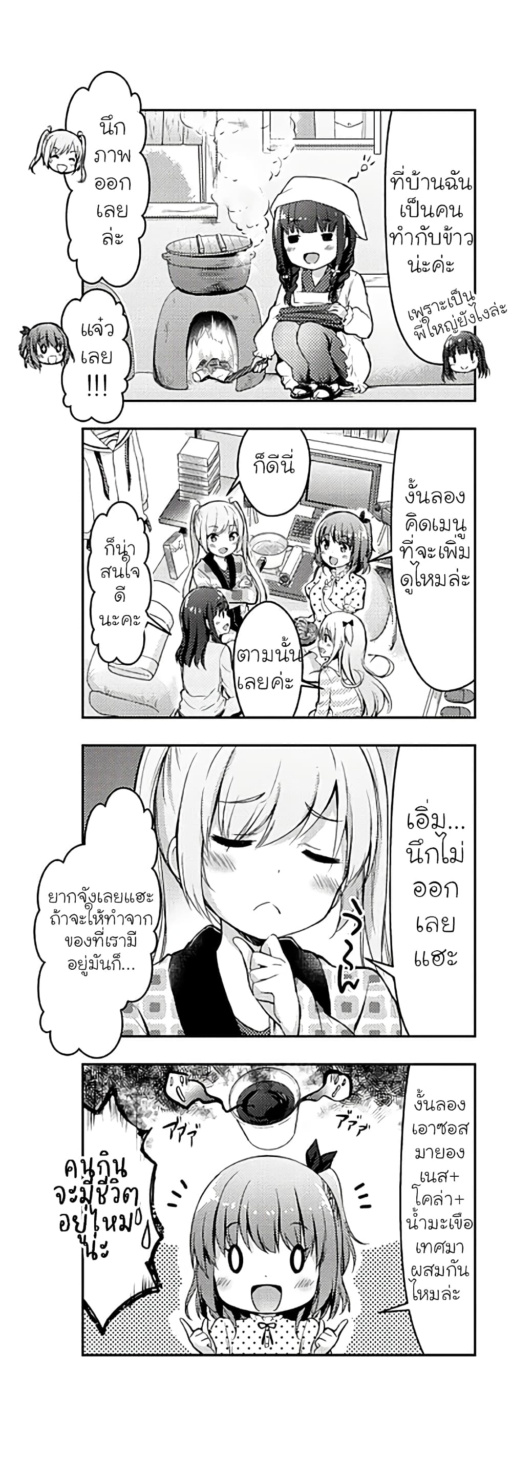 Ichijouma Mankitsu Gurashi page 5