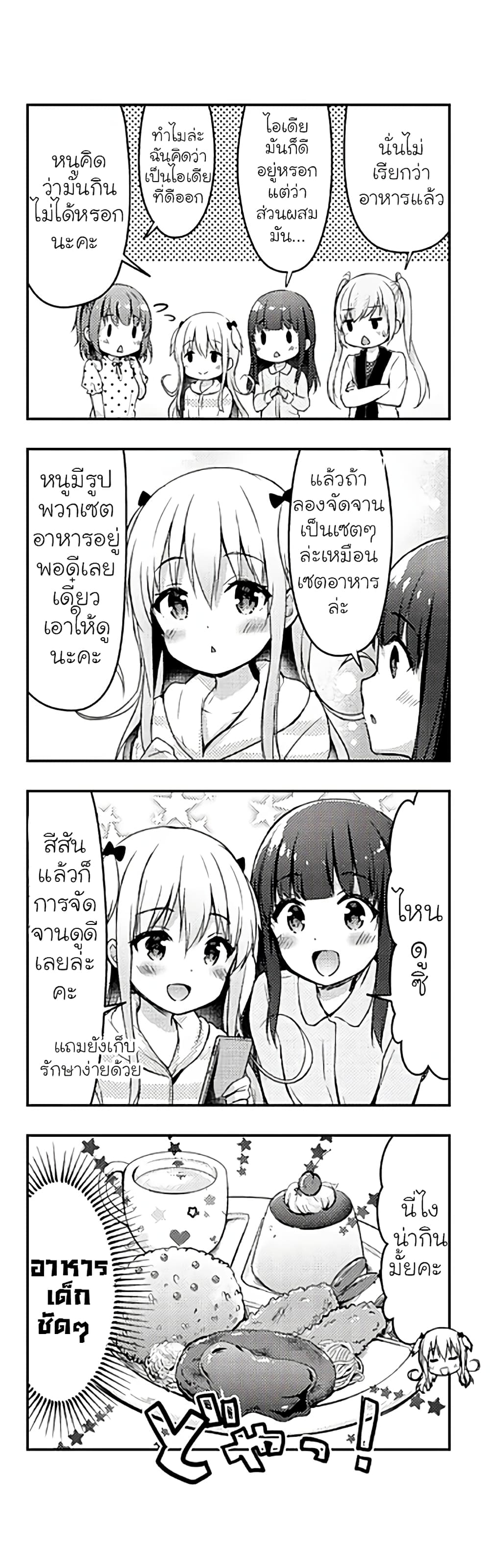 Ichijouma Mankitsu Gurashi page 6