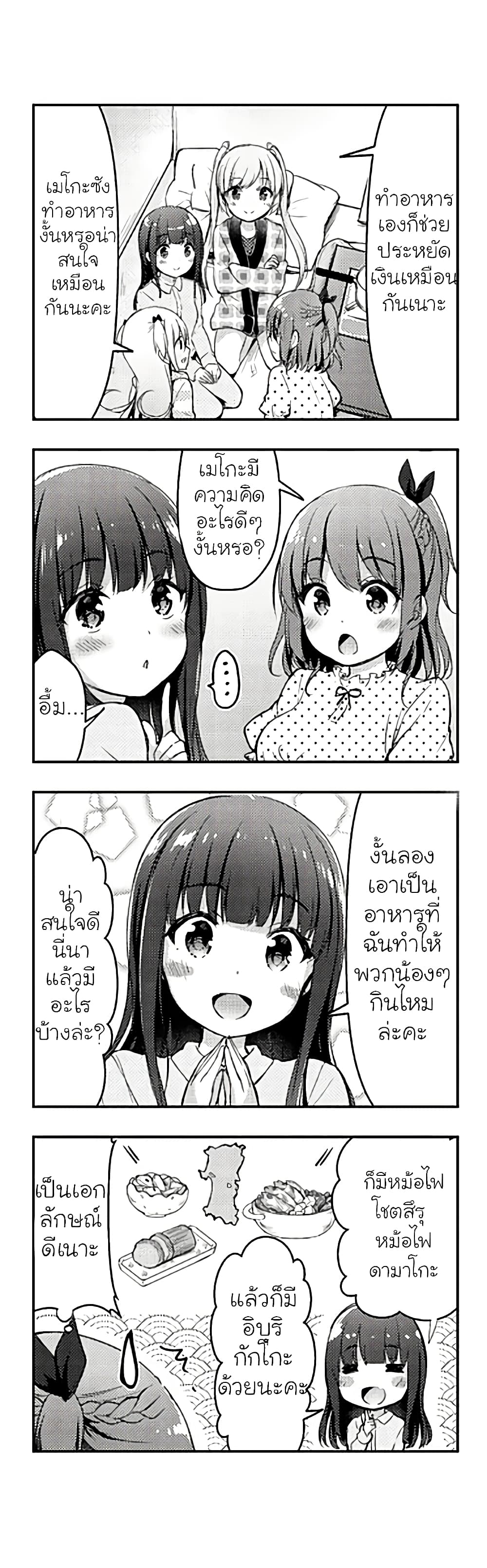 Ichijouma Mankitsu Gurashi page 7
