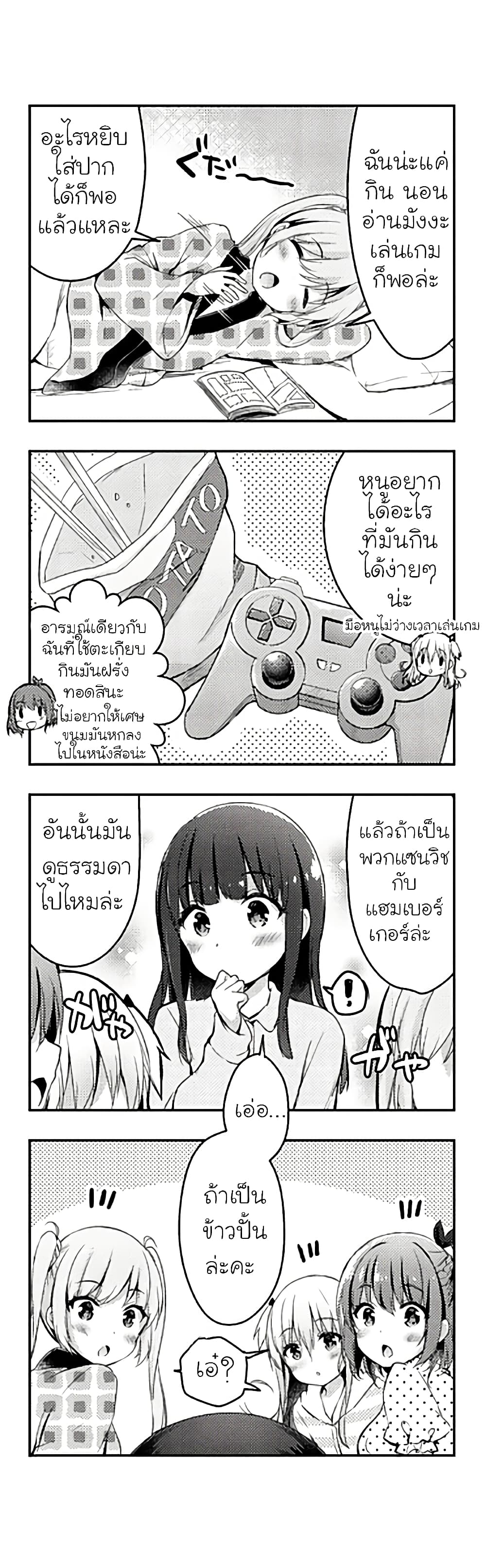 Ichijouma Mankitsu Gurashi page 8